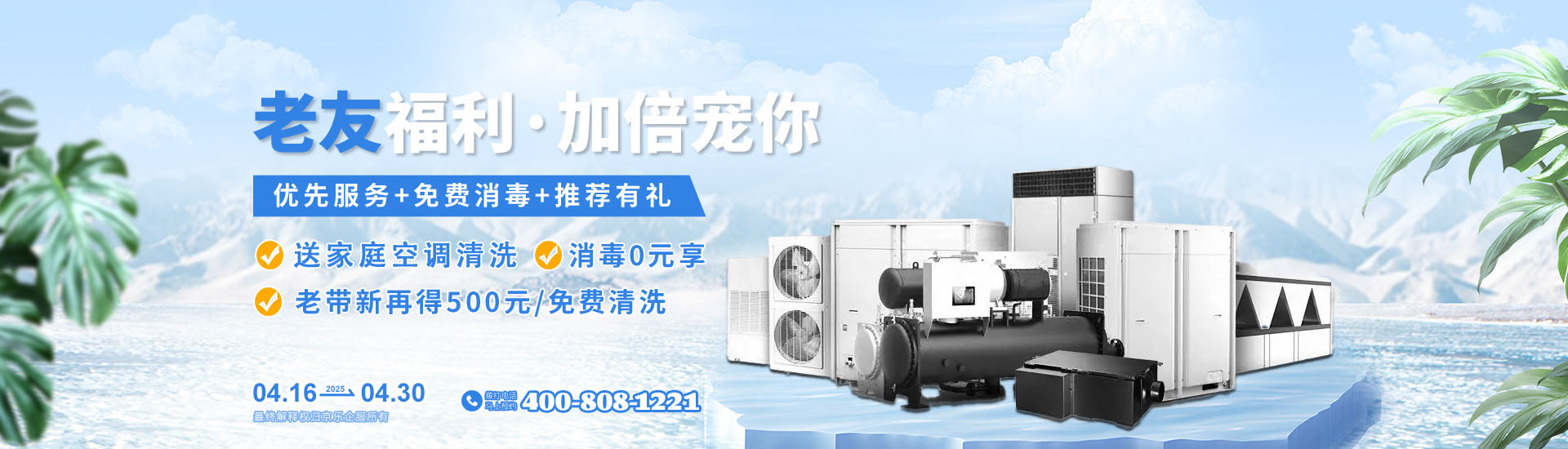4月中央空調(diào)清洗老客戶最新活動(dòng)搶先看